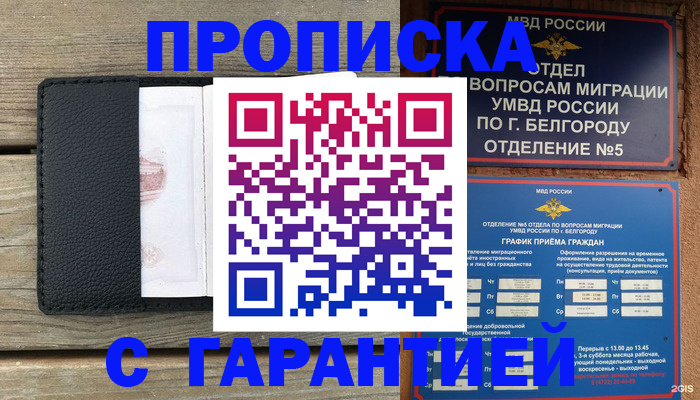 купить прописку в Шуе